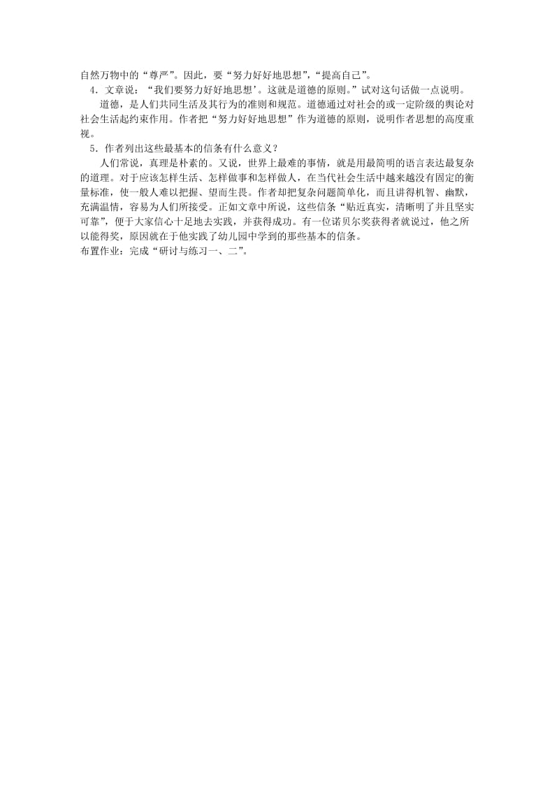 2019-2020年高中语文 3.10《短文三篇》教案 新人教版必修4.doc_第3页