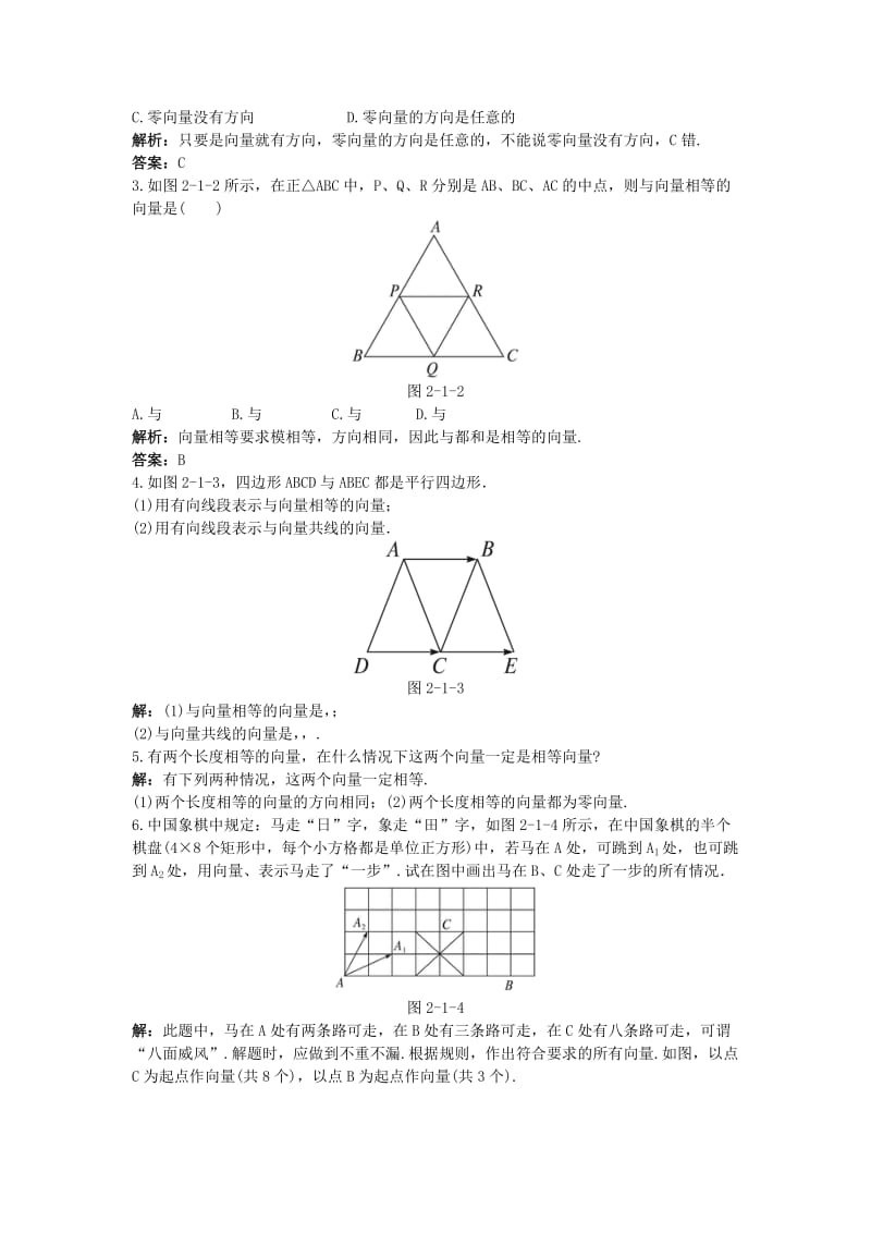 2019-2020年高中数学第二章平面向量2.1平面向量的实际背景及基本概念同步优化训练新人教A版必修.doc_第2页