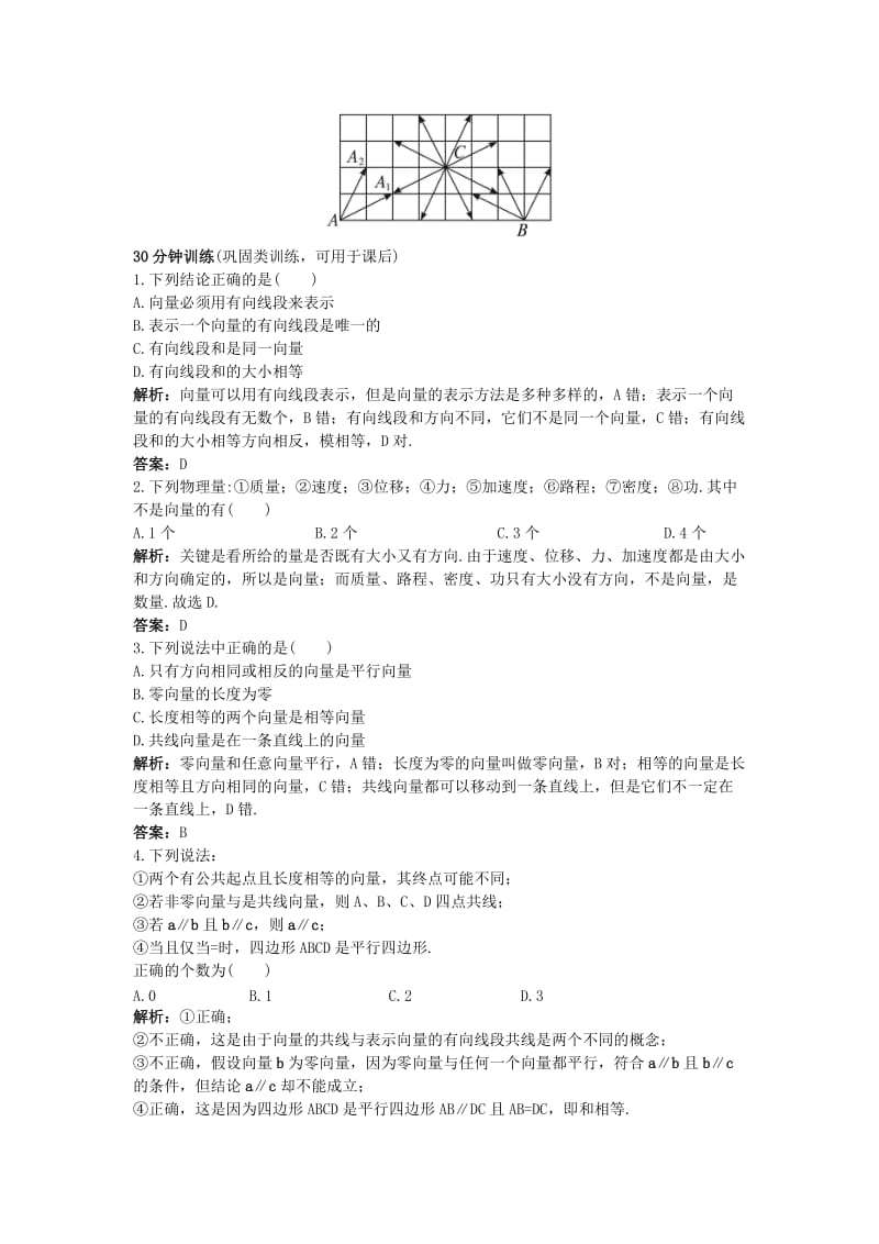 2019-2020年高中数学第二章平面向量2.1平面向量的实际背景及基本概念同步优化训练新人教A版必修.doc_第3页