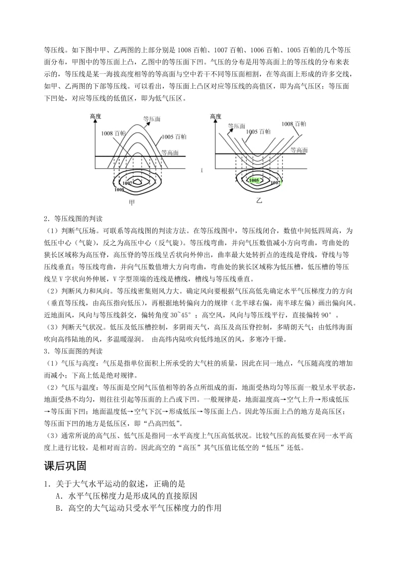 2019-2020年高中地理 第二章 地球上的大气 冷热不均引起大气运动学案 鲁教版必修1.doc_第3页