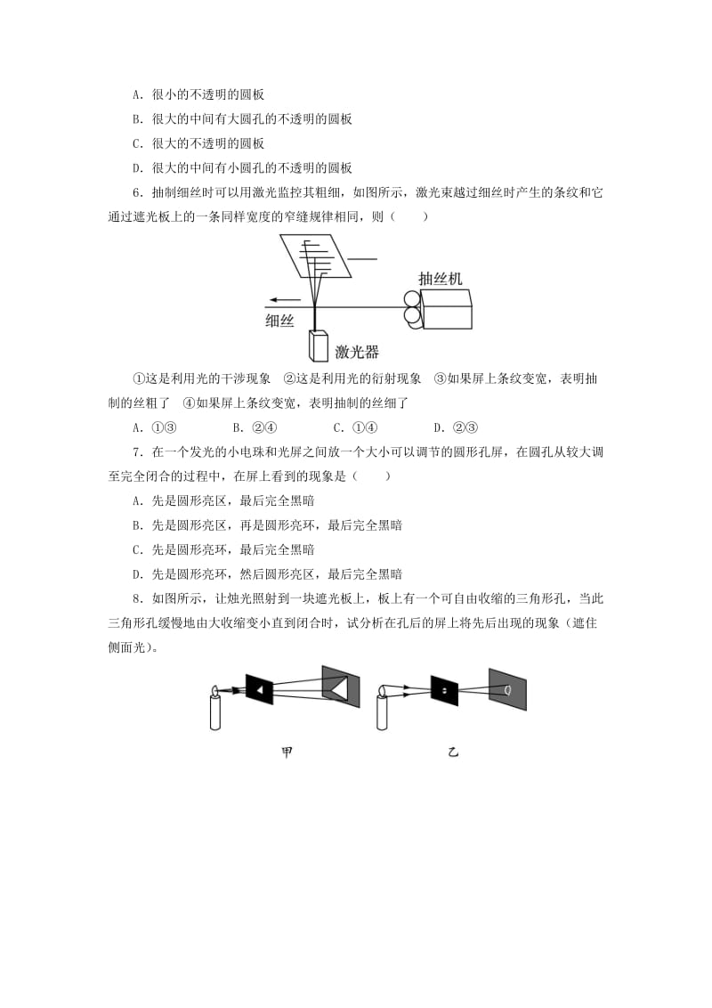 2019-2020年高中物理 第5章 光的干涉 衍射 偏振 第2节 光的衍射自我小测 鲁科版选修3-4.doc_第2页