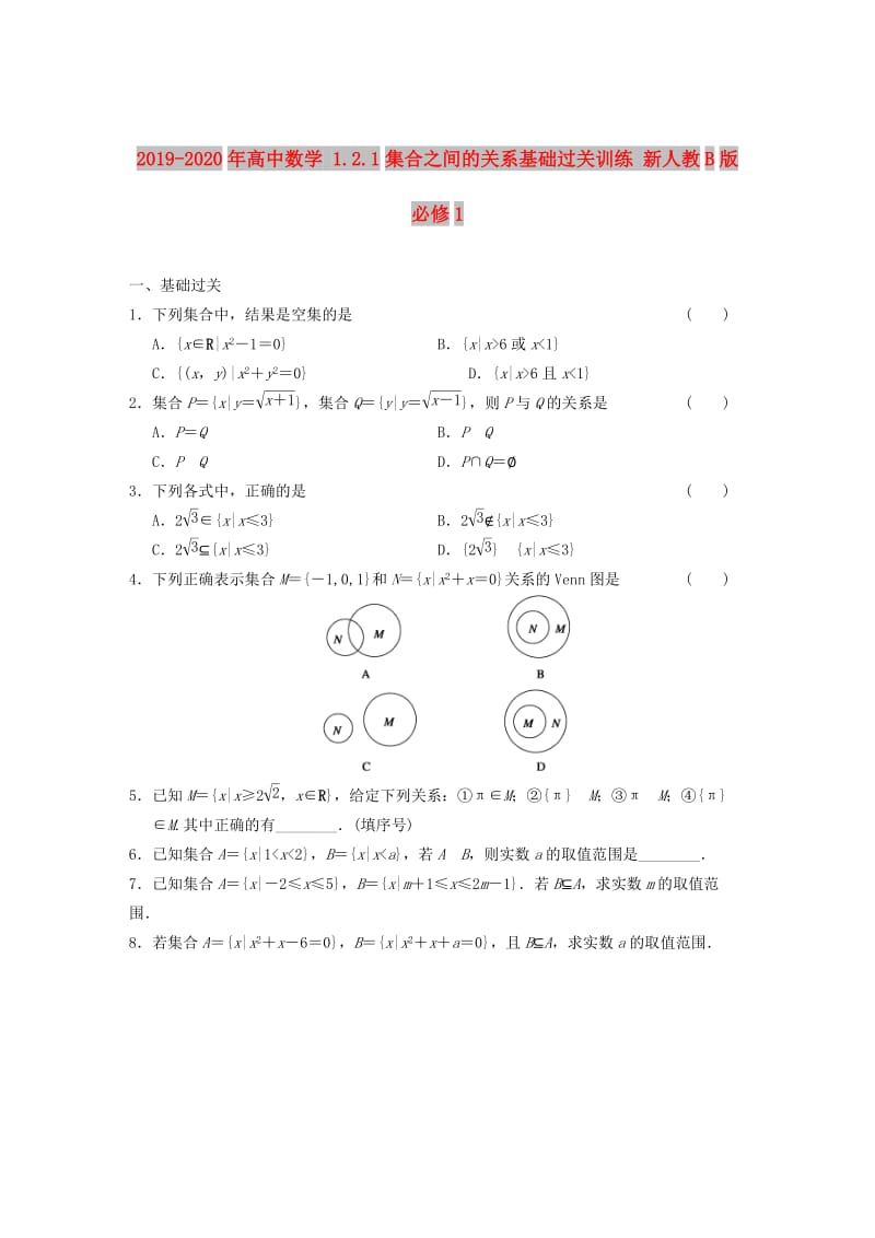 2019-2020年高中数学 1.2.1集合之间的关系基础过关训练 新人教B版必修1 .doc_第1页