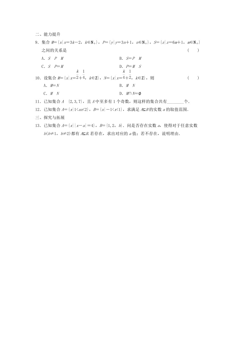 2019-2020年高中数学 1.2.1集合之间的关系基础过关训练 新人教B版必修1 .doc_第2页