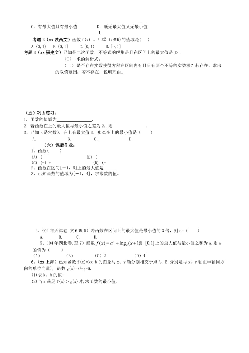 2019-2020年高三数学第一轮总复习函数的值域教案.doc_第2页