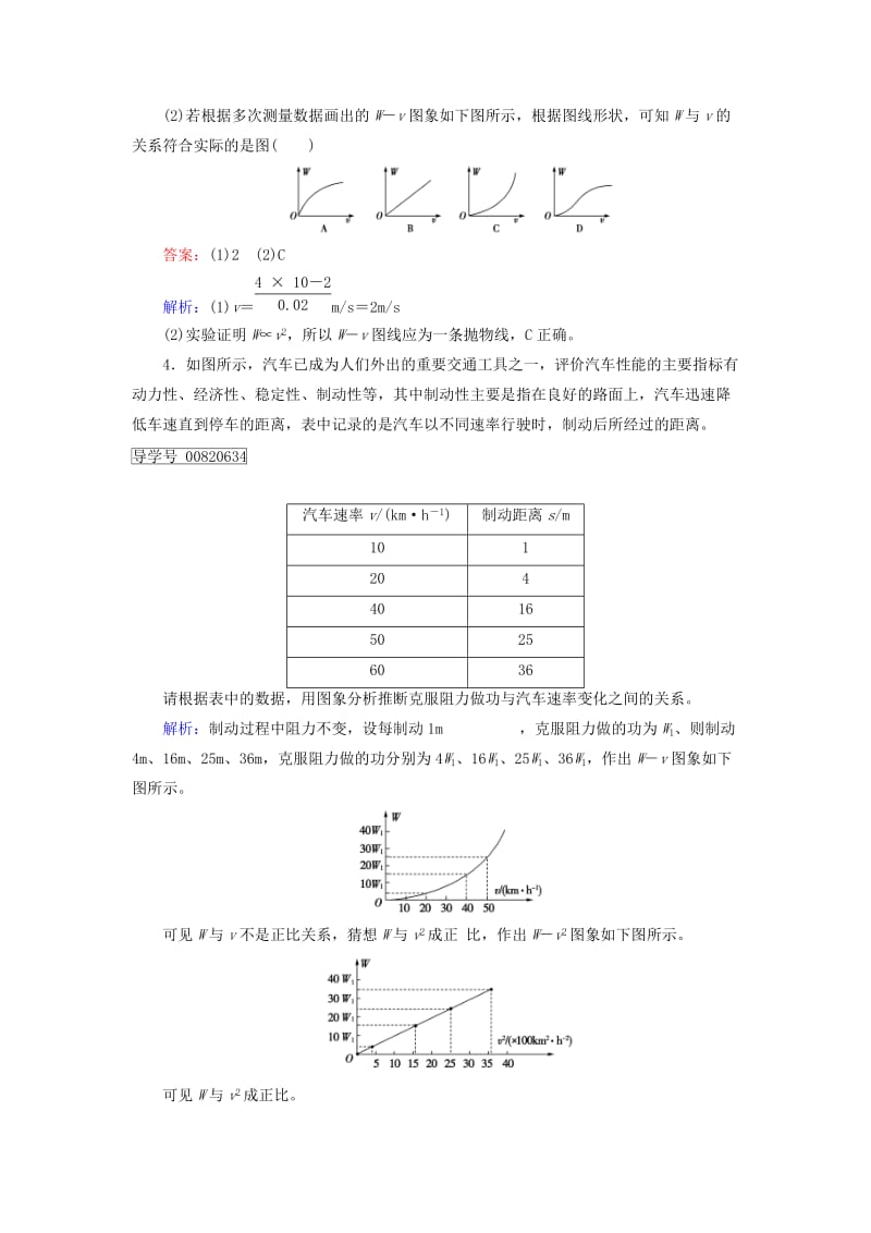 2019-2020年高中物理第7章机械能守恒定律第6节实验：探究功与速度变化的关系课时作业新人教版必修.doc_第2页