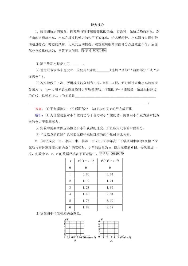 2019-2020年高中物理第7章机械能守恒定律第6节实验：探究功与速度变化的关系课时作业新人教版必修.doc_第3页