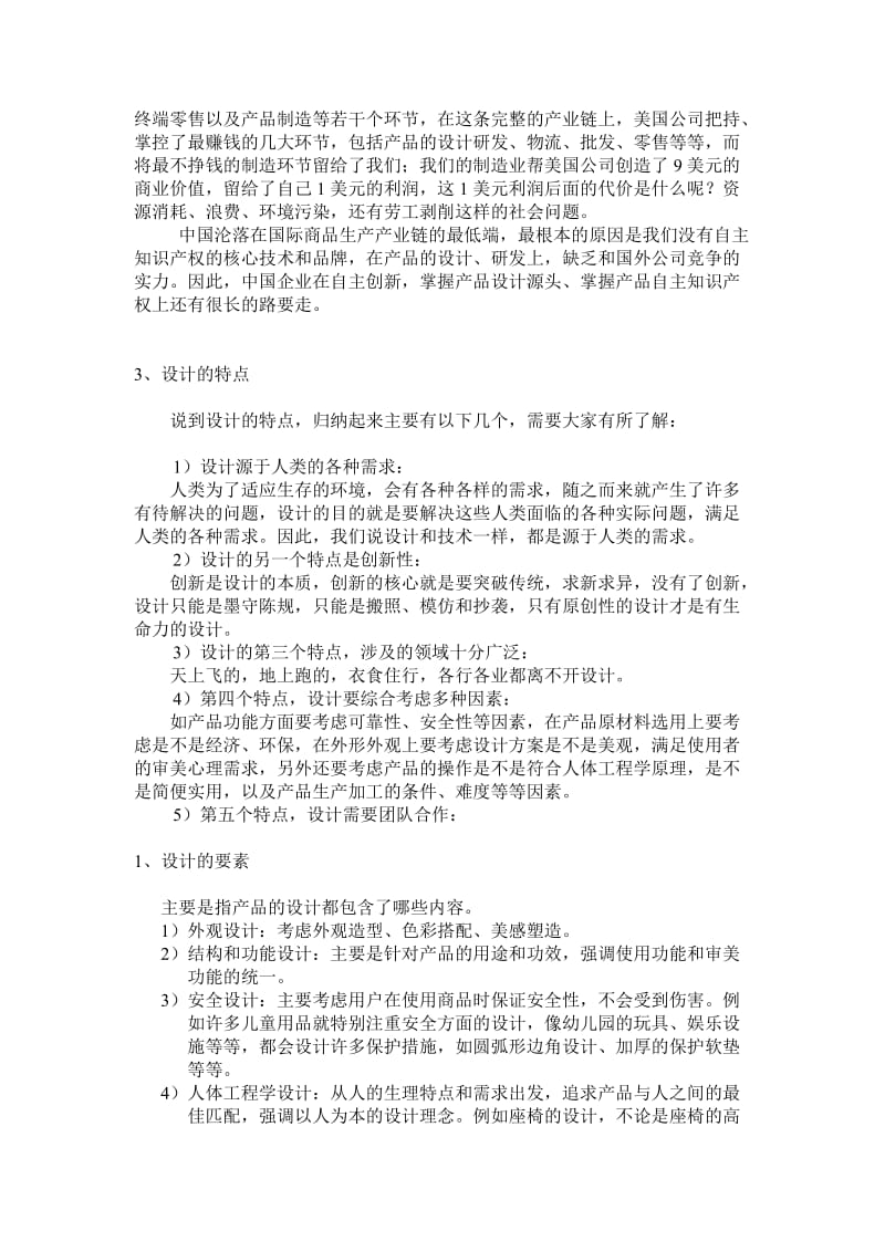 2019-2020年高一通用技术 步入设计殿堂-教学设计.doc_第3页