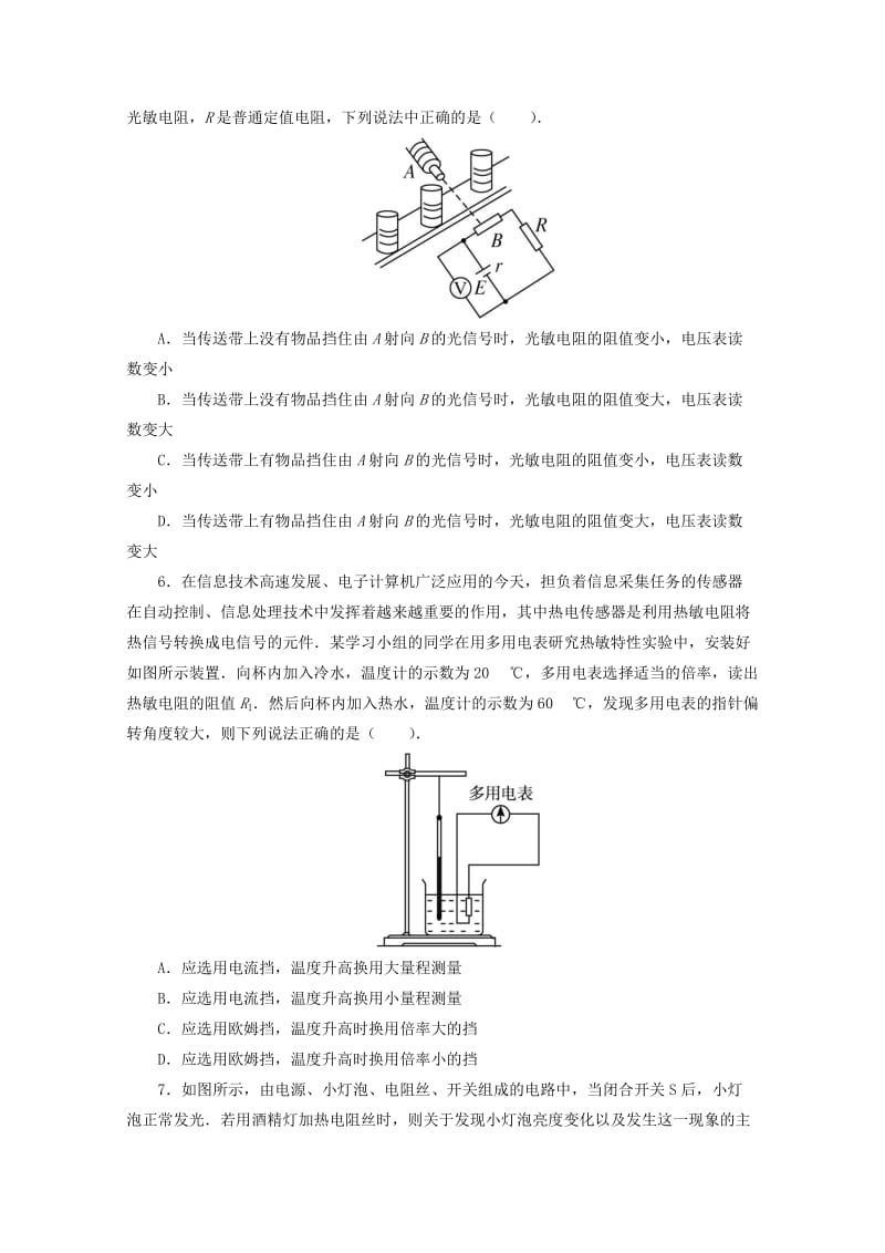 2019-2020年高中物理 第3章 传感器 2 温度传感器和光传感器自我小测 教科版选修3-2.doc_第2页