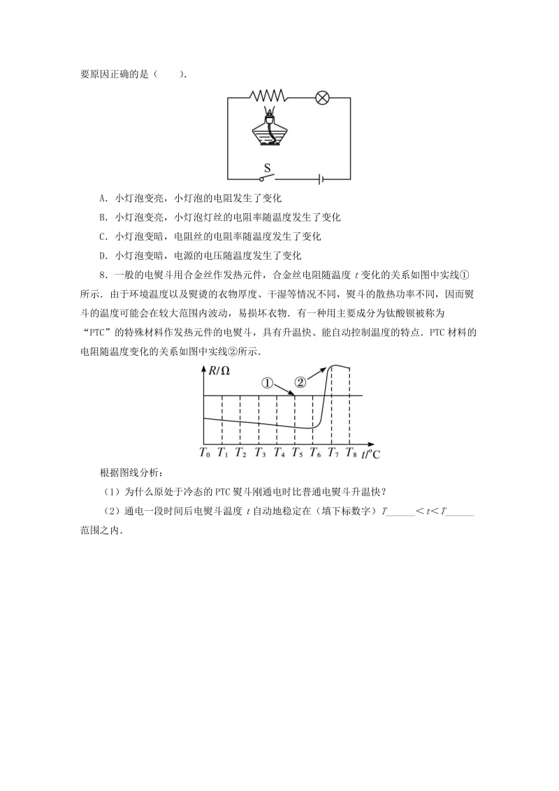 2019-2020年高中物理 第3章 传感器 2 温度传感器和光传感器自我小测 教科版选修3-2.doc_第3页