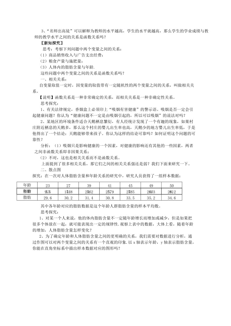 2019-2020年高中数学 变量间的相关关系教案 新人教A版必修3.doc_第2页