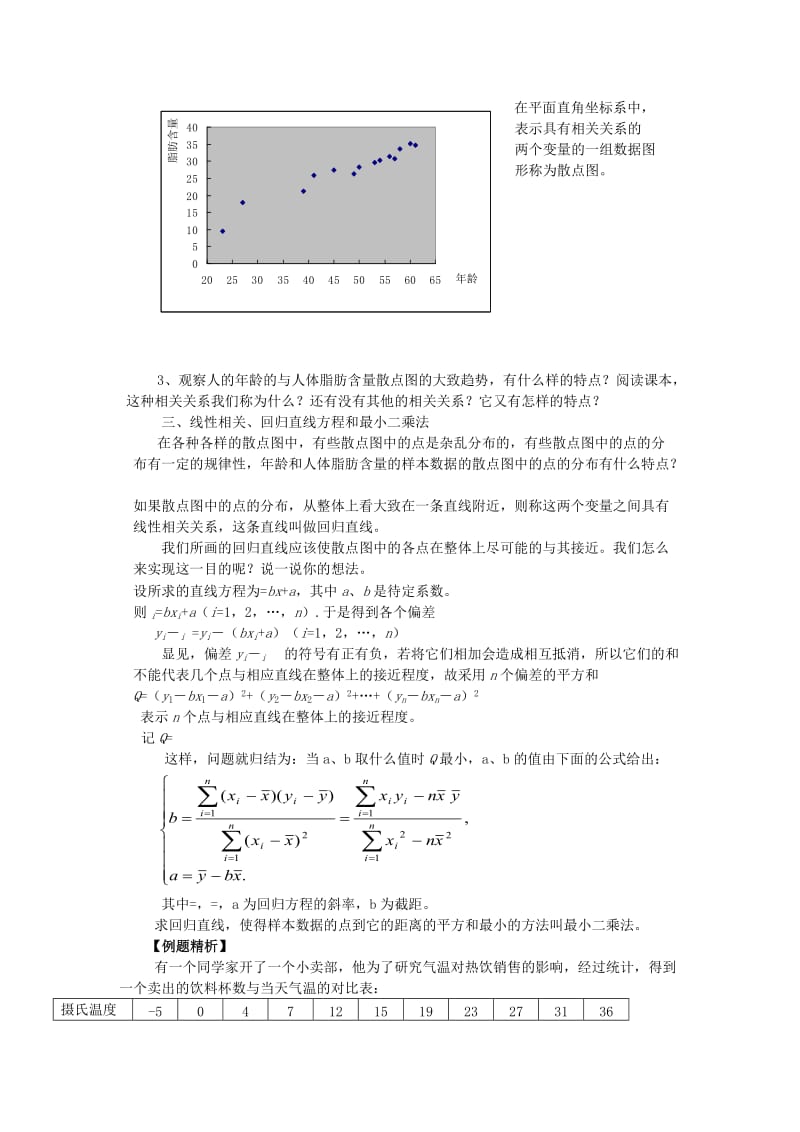 2019-2020年高中数学 变量间的相关关系教案 新人教A版必修3.doc_第3页