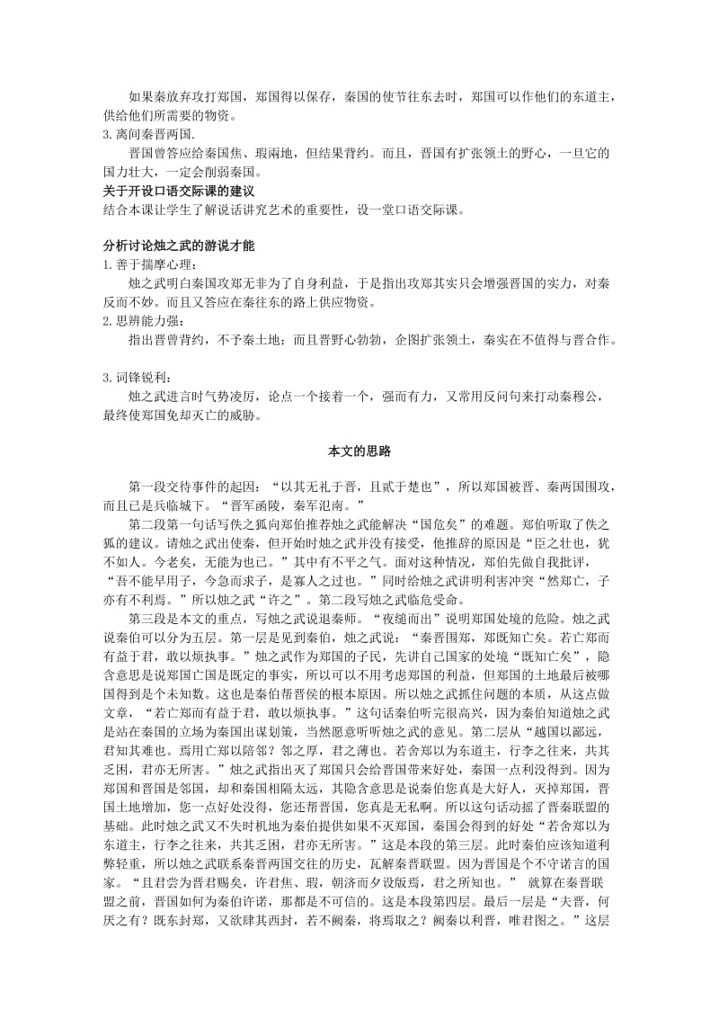 2019-2020年高一语文上学期 第四单元烛之武退秦师教案 新人教版.doc_第2页