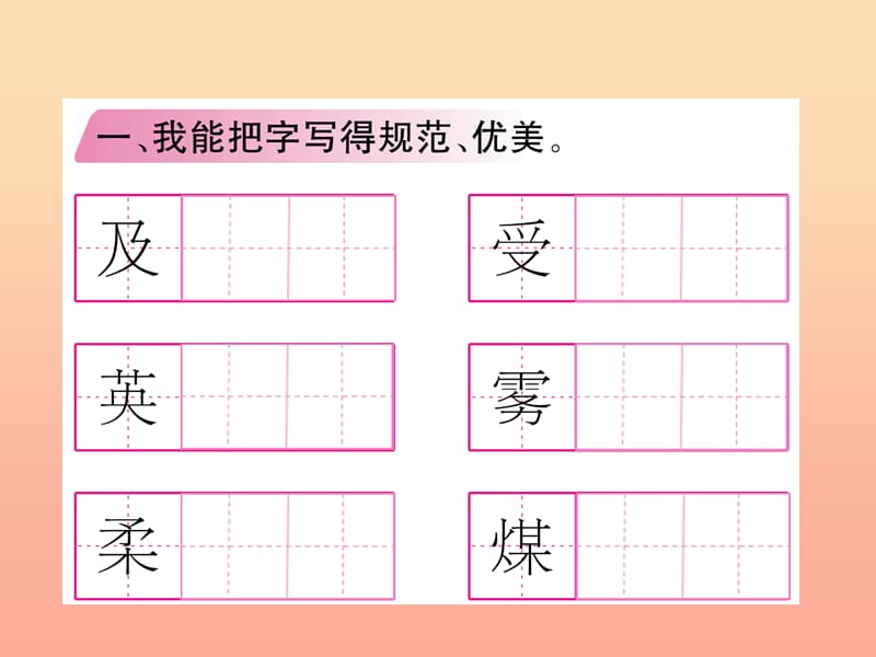 三年级语文上册 第7单元 语文园地课件 新人教版.ppt_第2页