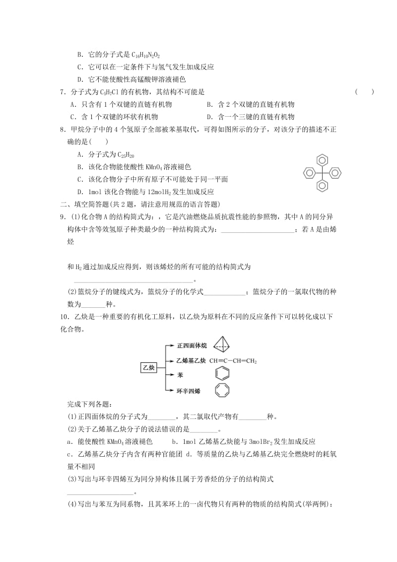 2019-2020年高二化学寒假作业第1天有机化合物的分类结构特点.doc_第2页