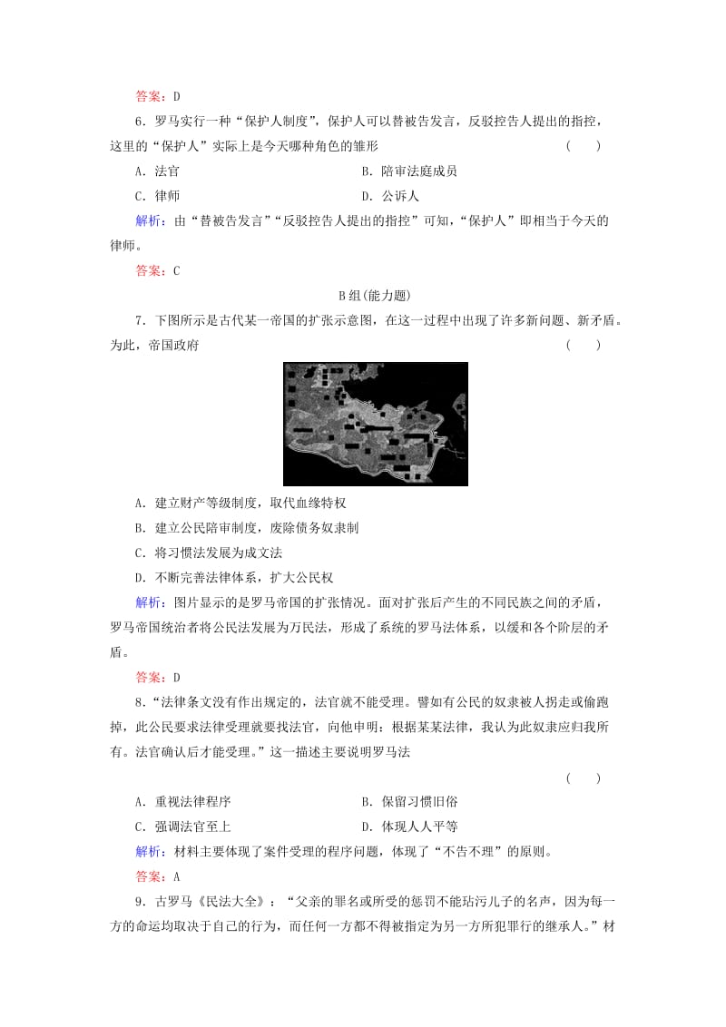 2019-2020年高中历史 第6课《罗马法的起源与发展》练习 新人教版必修1.doc_第2页