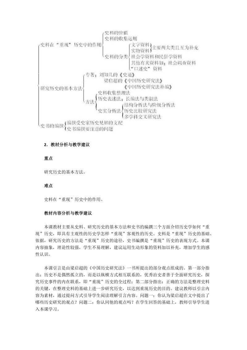 2019-2020年高中历史 13《历史学怎样“重现”历史》教案 新人教版选修5.doc_第2页