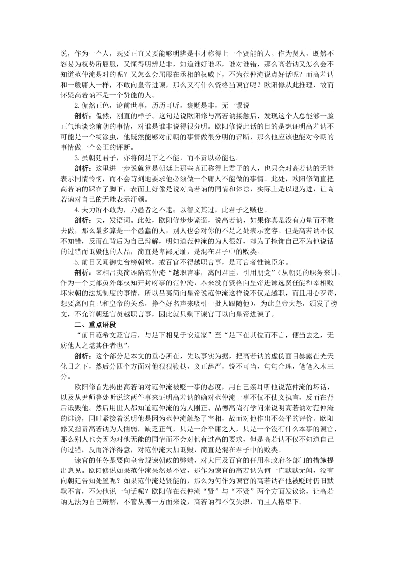 2019-2020年高中语文 15与高司谏书名师导航 语文版必修4.doc_第3页