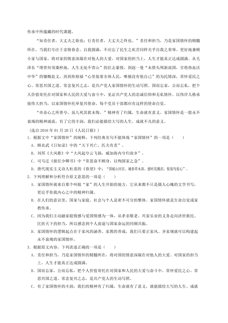 2019-2020年高三语文上学期第二次月考试题.doc_第2页