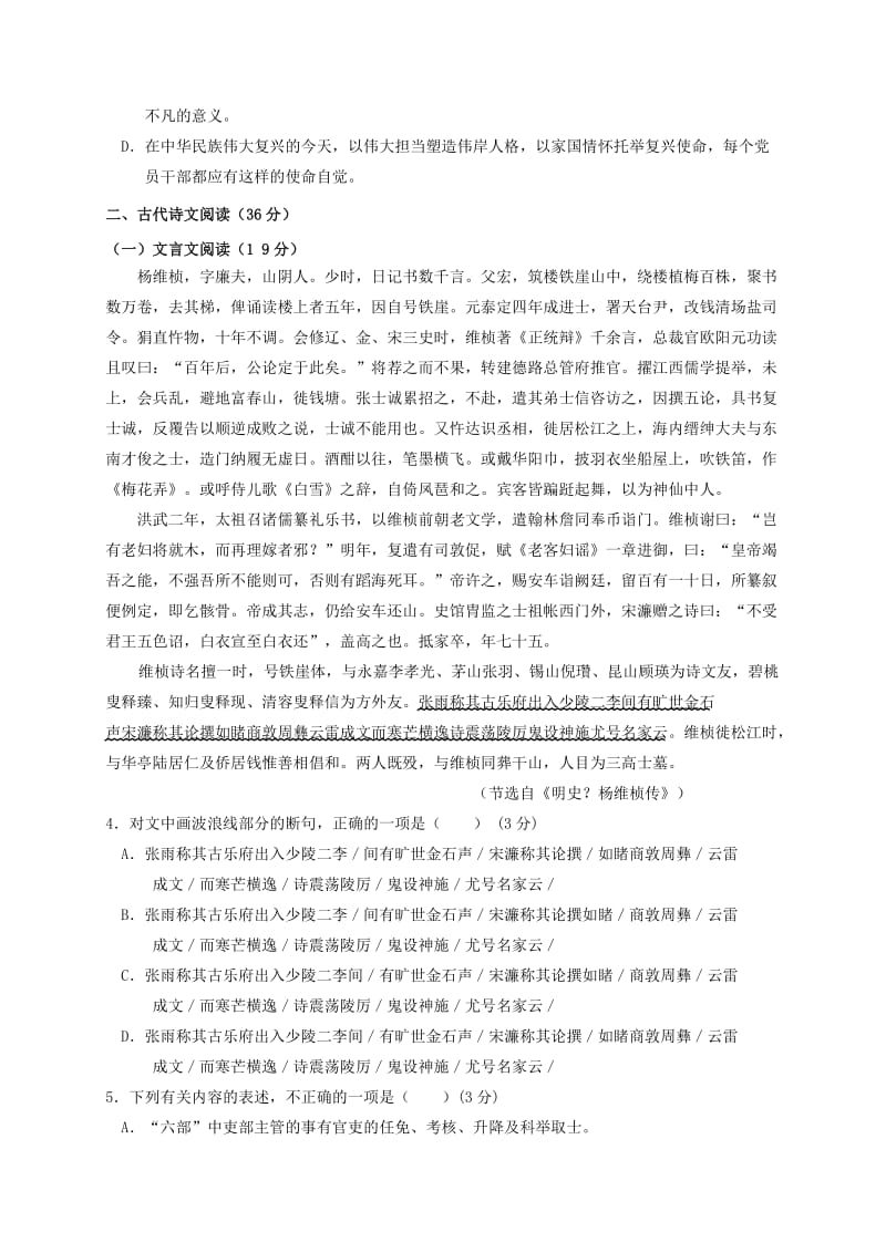 2019-2020年高三语文上学期第二次月考试题.doc_第3页