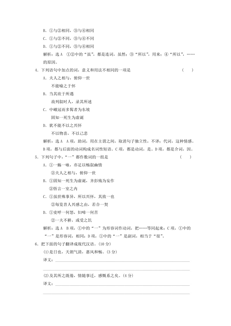 2019-2020年高中语文课时跟踪检测八第三单元第8课兰亭集序新人教版必修.doc_第2页