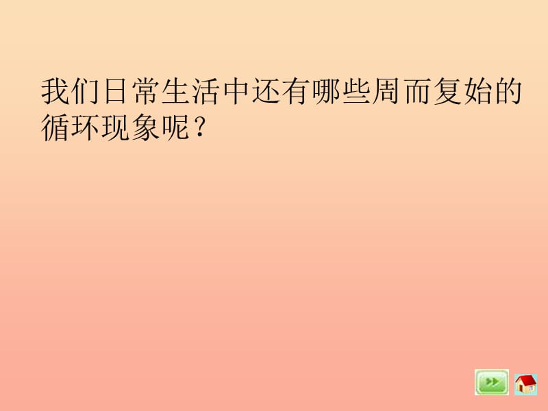 三年级数学上册5.5数学广场__周期问题课件沪教版.ppt_第2页