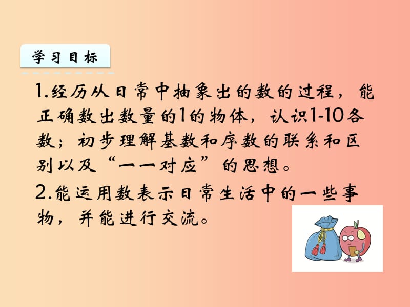 一年级数学上册 第一单元 生活中的数 1.1 快乐的家园课件 北师大版.ppt_第3页