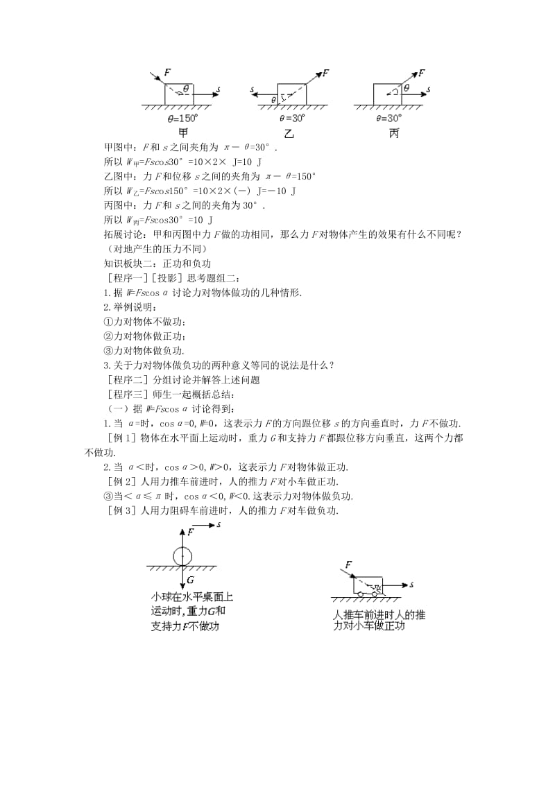 2019-2020年高一物理 第七章机械能 一 机械能(第一课时) 人教大纲版第一册.doc_第3页