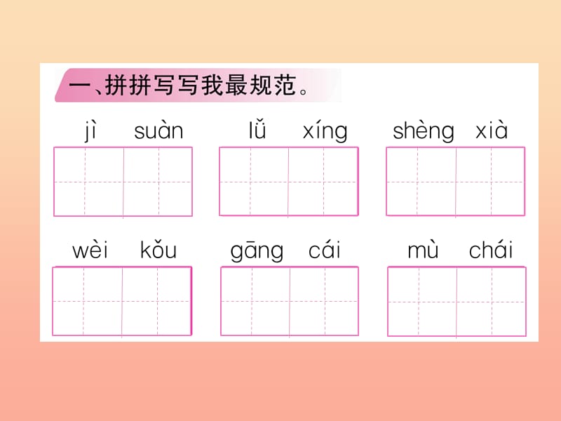 三年级语文上册 第3单元 语文园地课件 新人教版.ppt_第2页