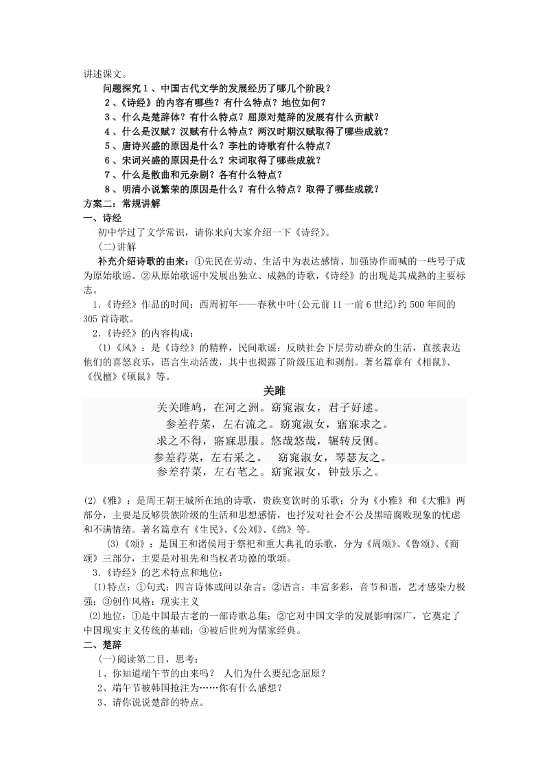 2019-2020年高中历史 第三节 中国古典文学的时代特色教案 人民版必修3.doc_第2页