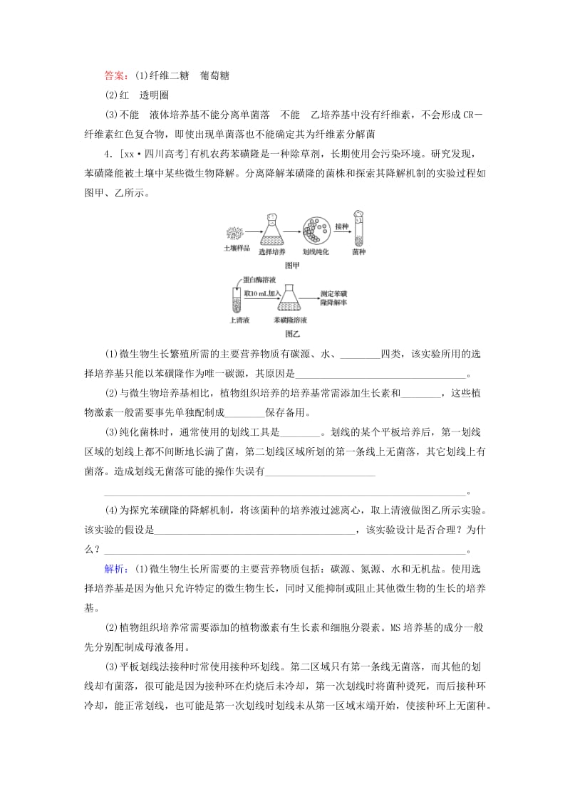 2019-2020年高三生物第一轮总复习 第一编 考点过关练 考点40 微生物的培养和应用.doc_第3页