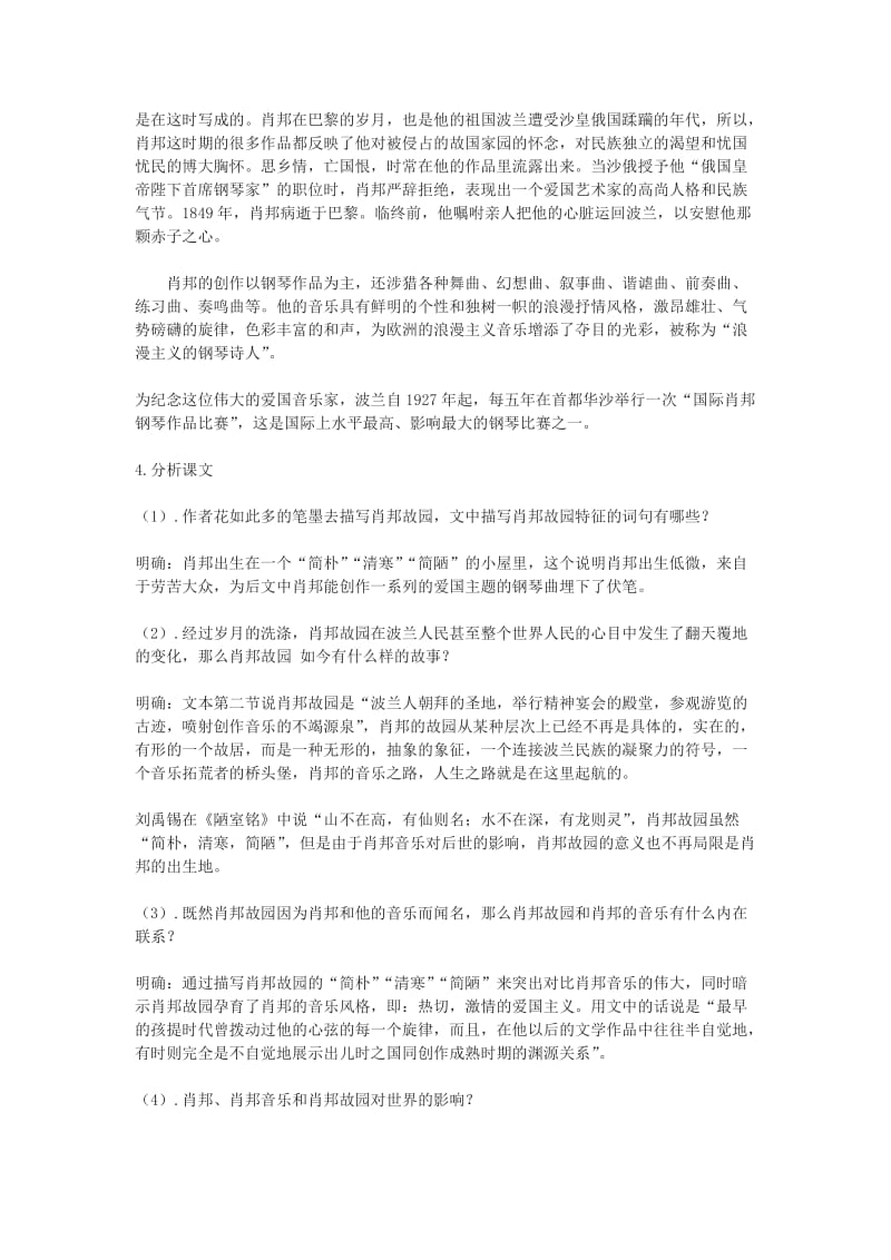 2019-2020年高中语文《肖邦故园》教案3 苏教版必修3.doc_第2页