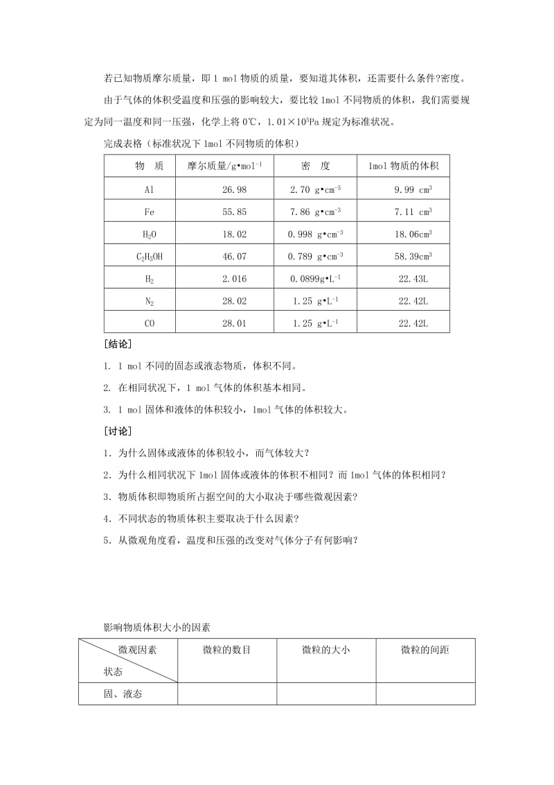 2019-2020年高中化学 《丰富多彩的化学物质》（第3课时）教案3 苏教版必修1.doc_第2页