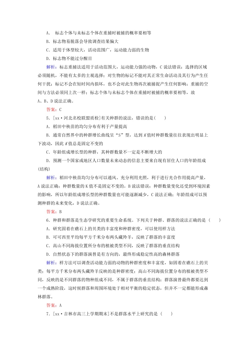 2019-2020年高三生物第一轮总复习 第一编 考点过关练 单元测试8 种群和群落.doc_第2页