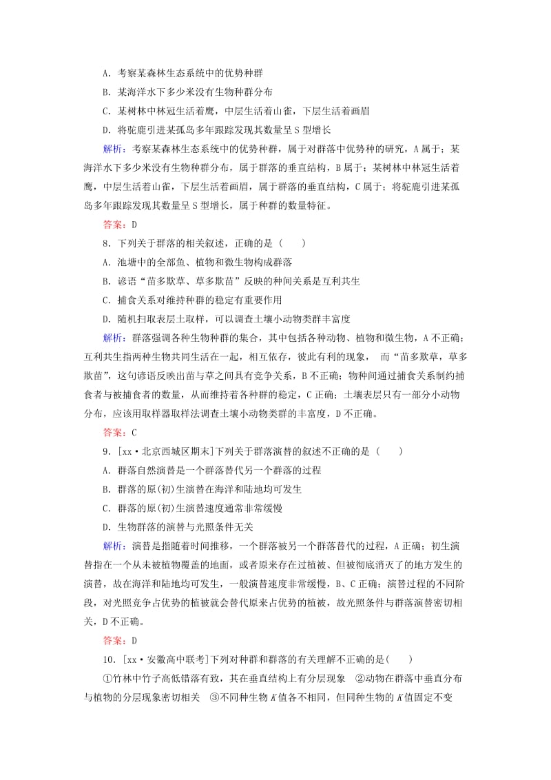 2019-2020年高三生物第一轮总复习 第一编 考点过关练 单元测试8 种群和群落.doc_第3页