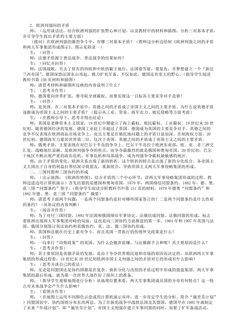 2019-2020年高二历史 帝国主义国家之间的矛盾和第一次世界大战.doc_第2页