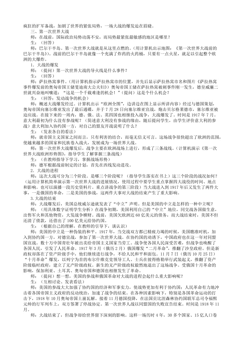 2019-2020年高二历史 帝国主义国家之间的矛盾和第一次世界大战.doc_第3页