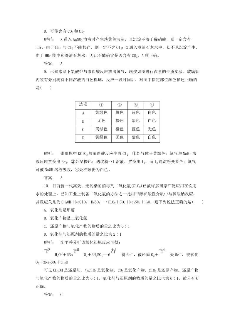 2019-2020年高中化学2.1.3溴碘的提任时作业苏教版必修.doc_第3页