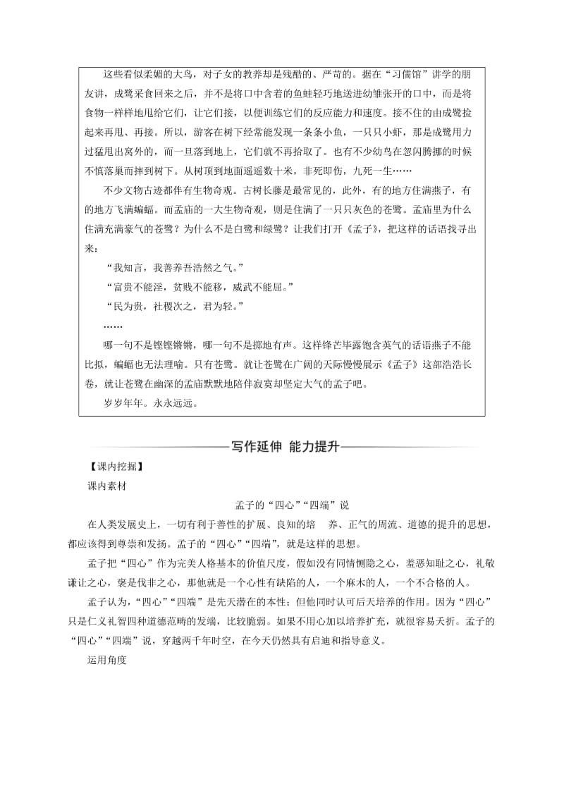 2019-2020年高中语文第二单元孟子蚜七仁义礼智我固有之练习新人教版选修先秦诸子蚜.doc_第2页