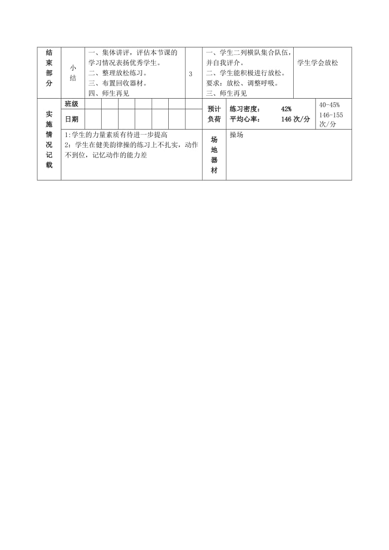 2019-2020年高一体育 第26课 投掷教案.doc_第3页