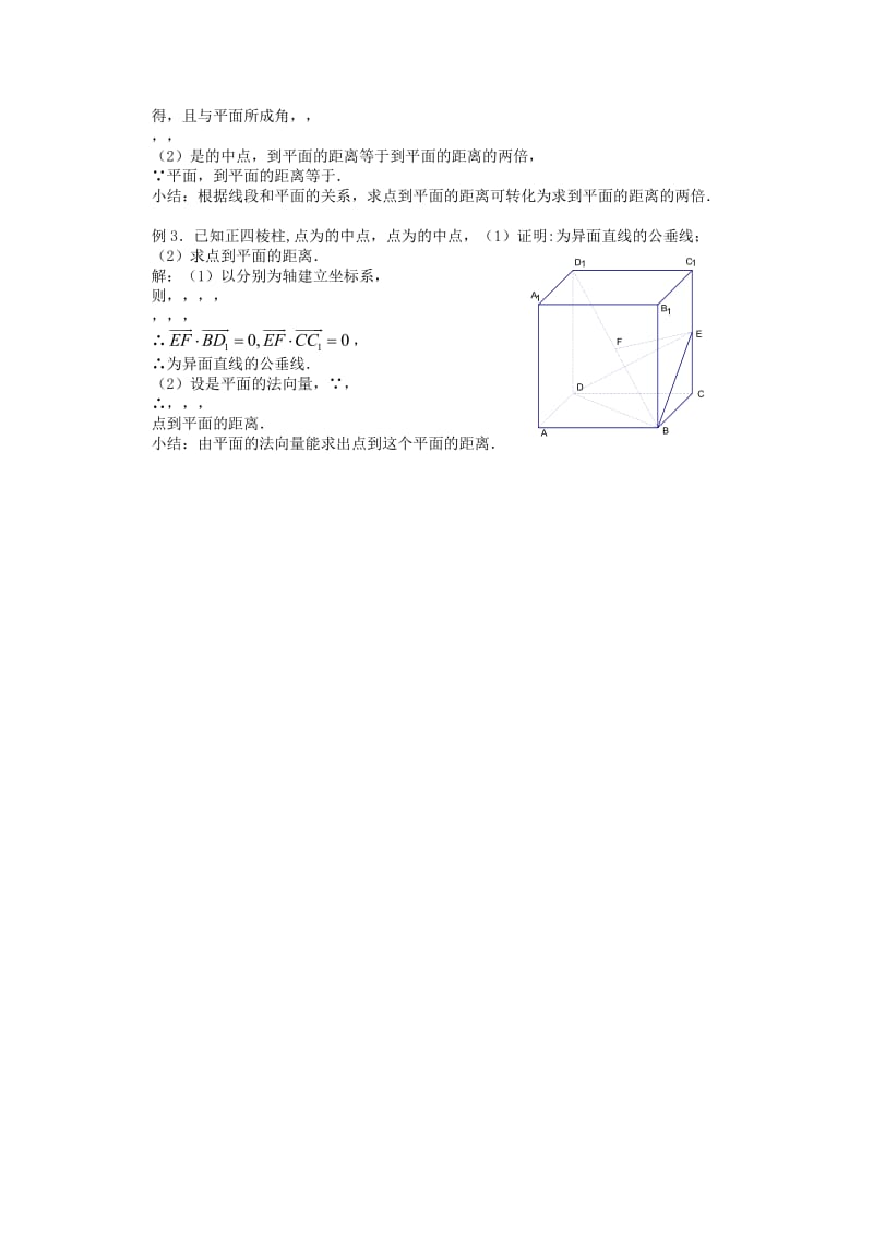 2019-2020年高三数学第一轮复习 第64课时—空间中的距离教案.doc_第2页