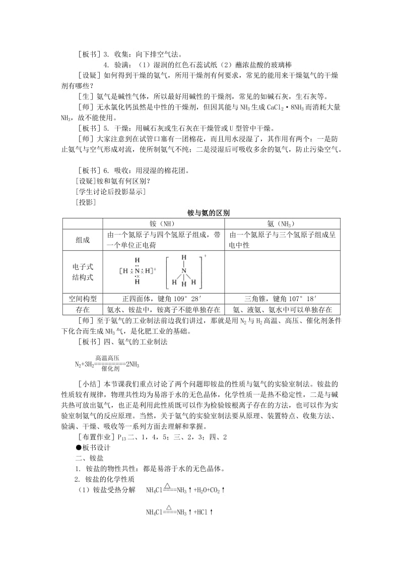 2019-2020年高中化学《氨 铵盐》第二课时教案 大纲人教版.doc_第3页