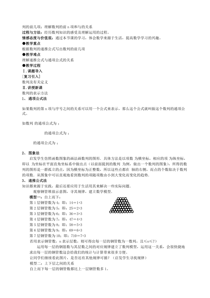 2019-2020年高中数学 2．1数列的概念与简单表示法教案（2） 新人教A版必修5.doc_第3页