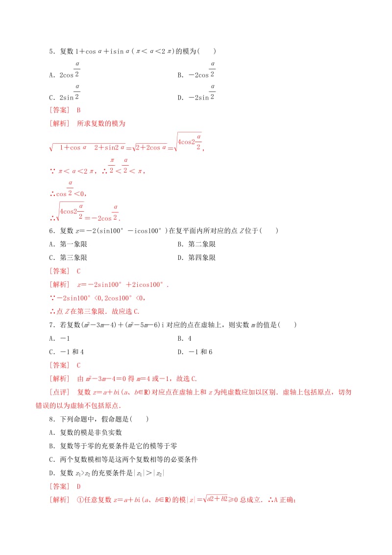 2019-2020年高中数学第三章数系的扩充与复数的引入3.1.2复数的几何意义练习含解析新人教A版选修(I).doc_第2页