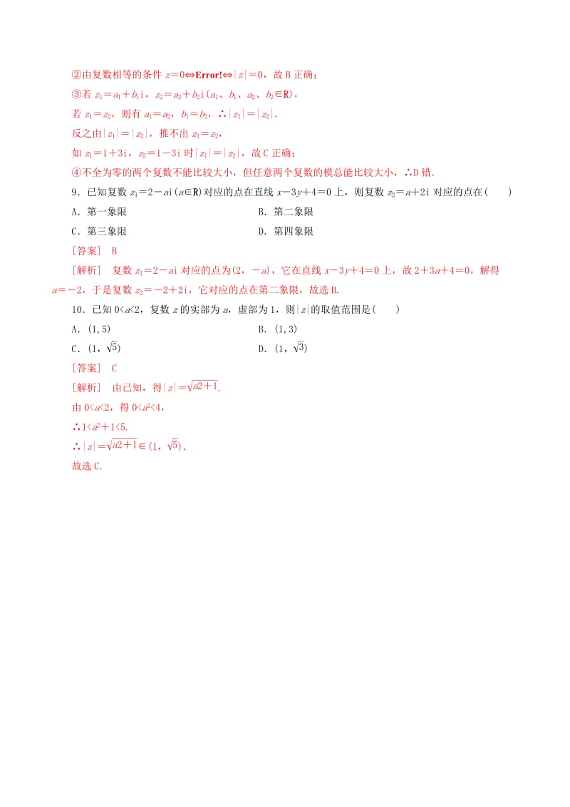 2019-2020年高中数学第三章数系的扩充与复数的引入3.1.2复数的几何意义练习含解析新人教A版选修(I).doc_第3页