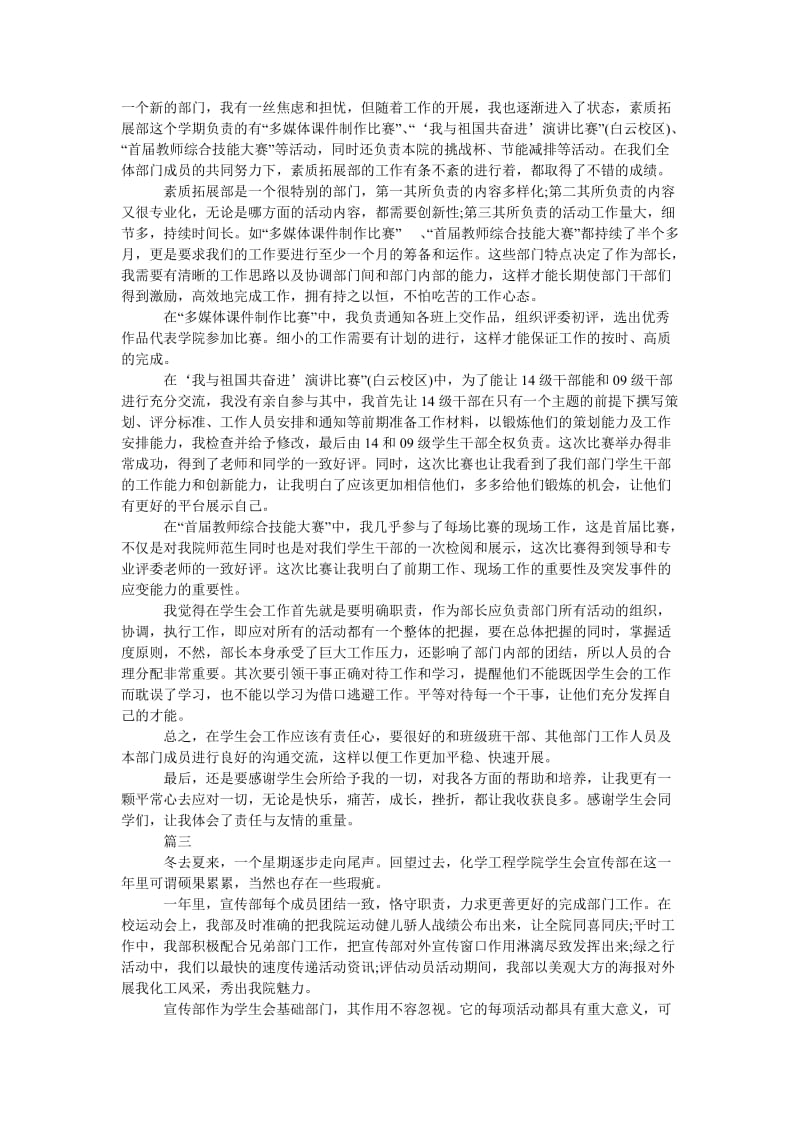 学生会个人年度工作总结_0.doc_第2页