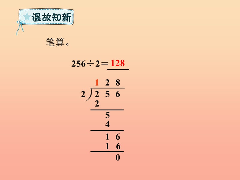 三年级数学下册 第2章 除数是一位数的除法 第5课时 商是两位数的除法课件 新人教版.ppt_第2页