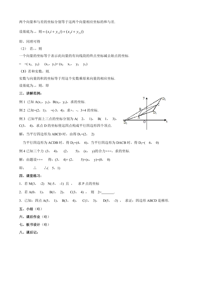 2019-2020年高中数学平面向量的正交分解和坐标表示及运算2.doc_第2页