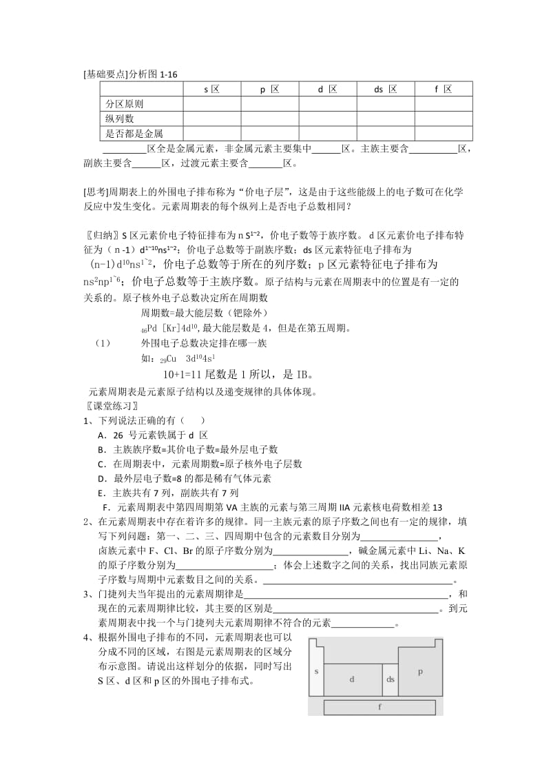 2019-2020年高中化学 1.2《原子结构与元素的性质》教案 新人教选修3.doc_第2页