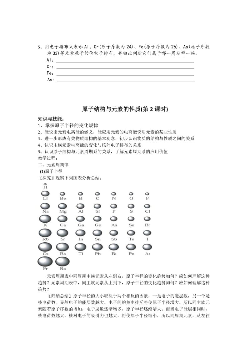 2019-2020年高中化学 1.2《原子结构与元素的性质》教案 新人教选修3.doc_第3页