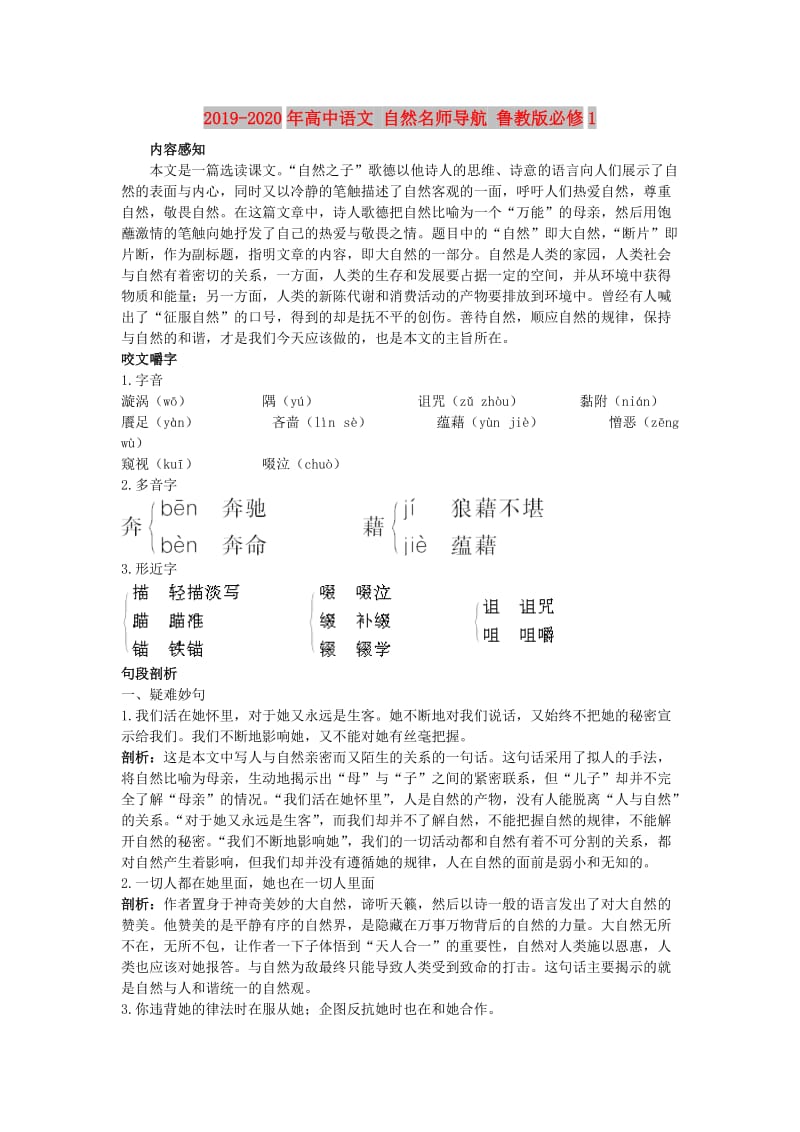2019-2020年高中语文 自然名师导航 鲁教版必修1.doc_第1页